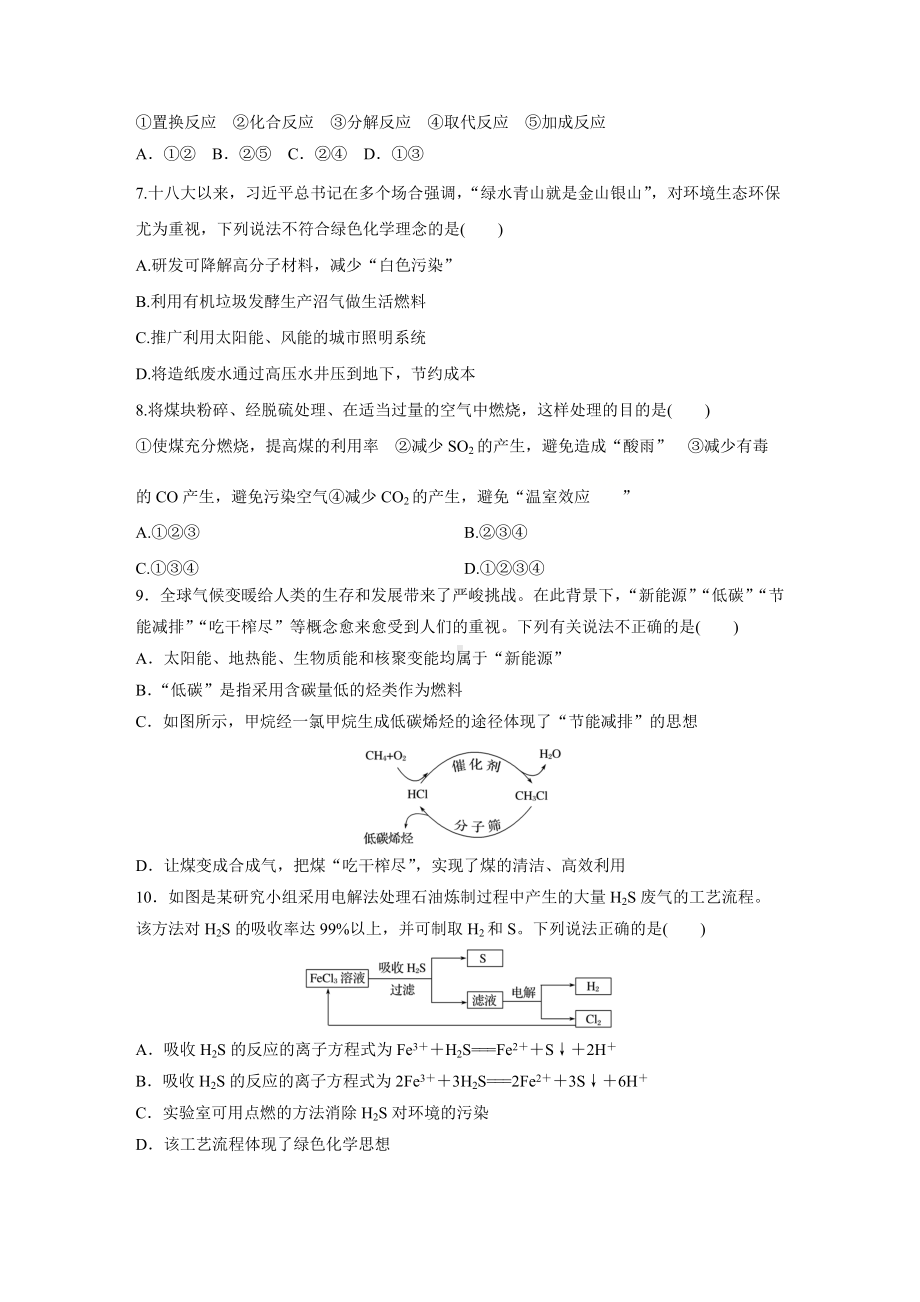 （2019）新人教版高中化学必修二第八章 第三节 环境保护与绿色化学原卷.docx_第2页