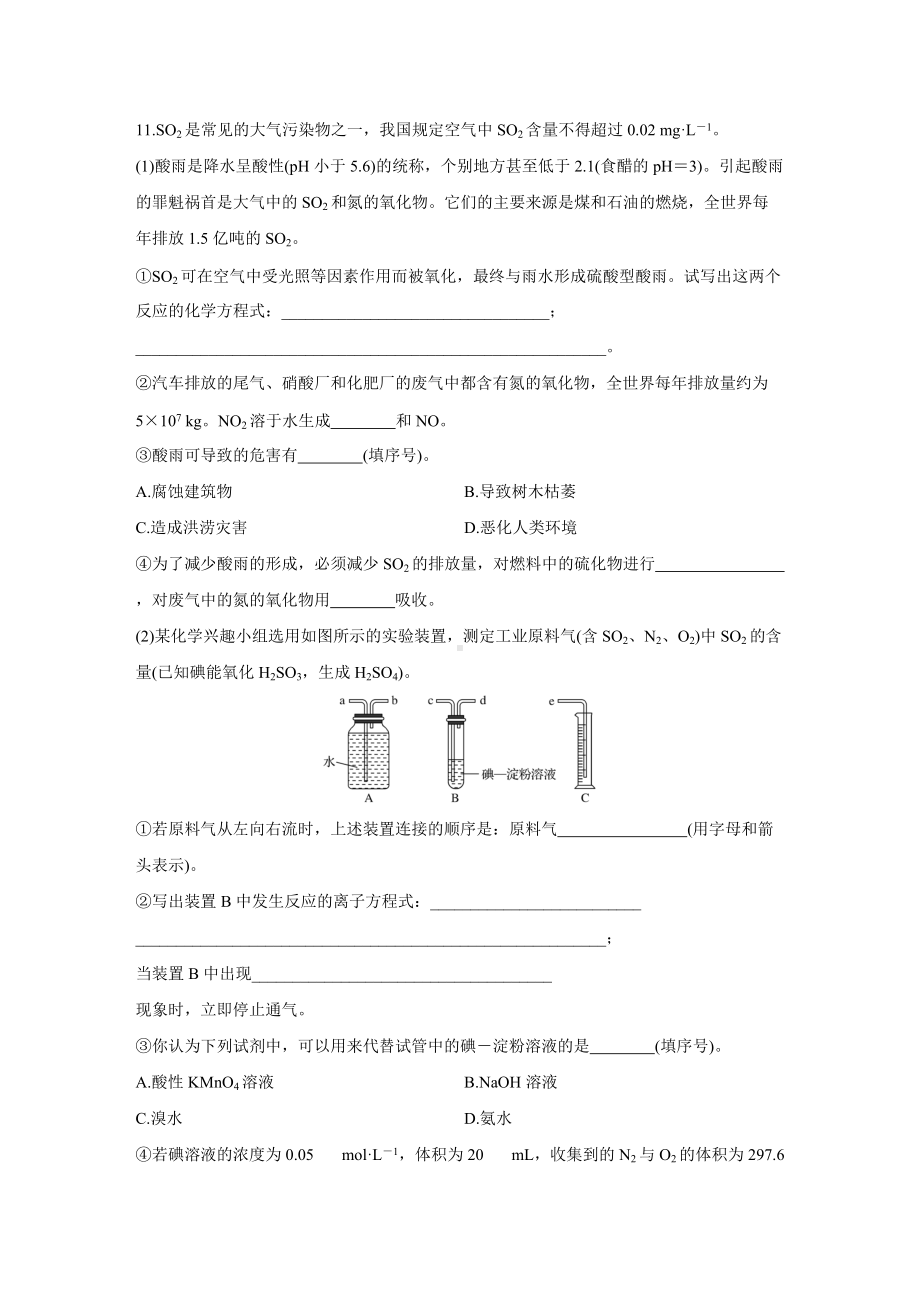 （2019）新人教版高中化学必修二第八章 第三节 环境保护与绿色化学原卷.docx_第3页