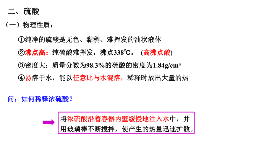 （2019）新人教版高中化学必修二5.1硫及其化合物-第二课时-ppt课件.pptx_第2页