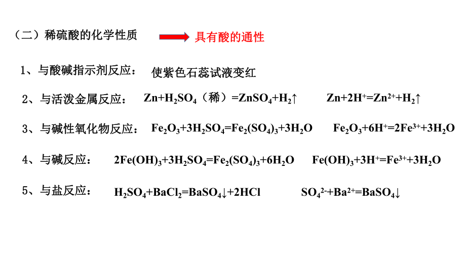 （2019）新人教版高中化学必修二5.1硫及其化合物-第二课时-ppt课件.pptx_第3页