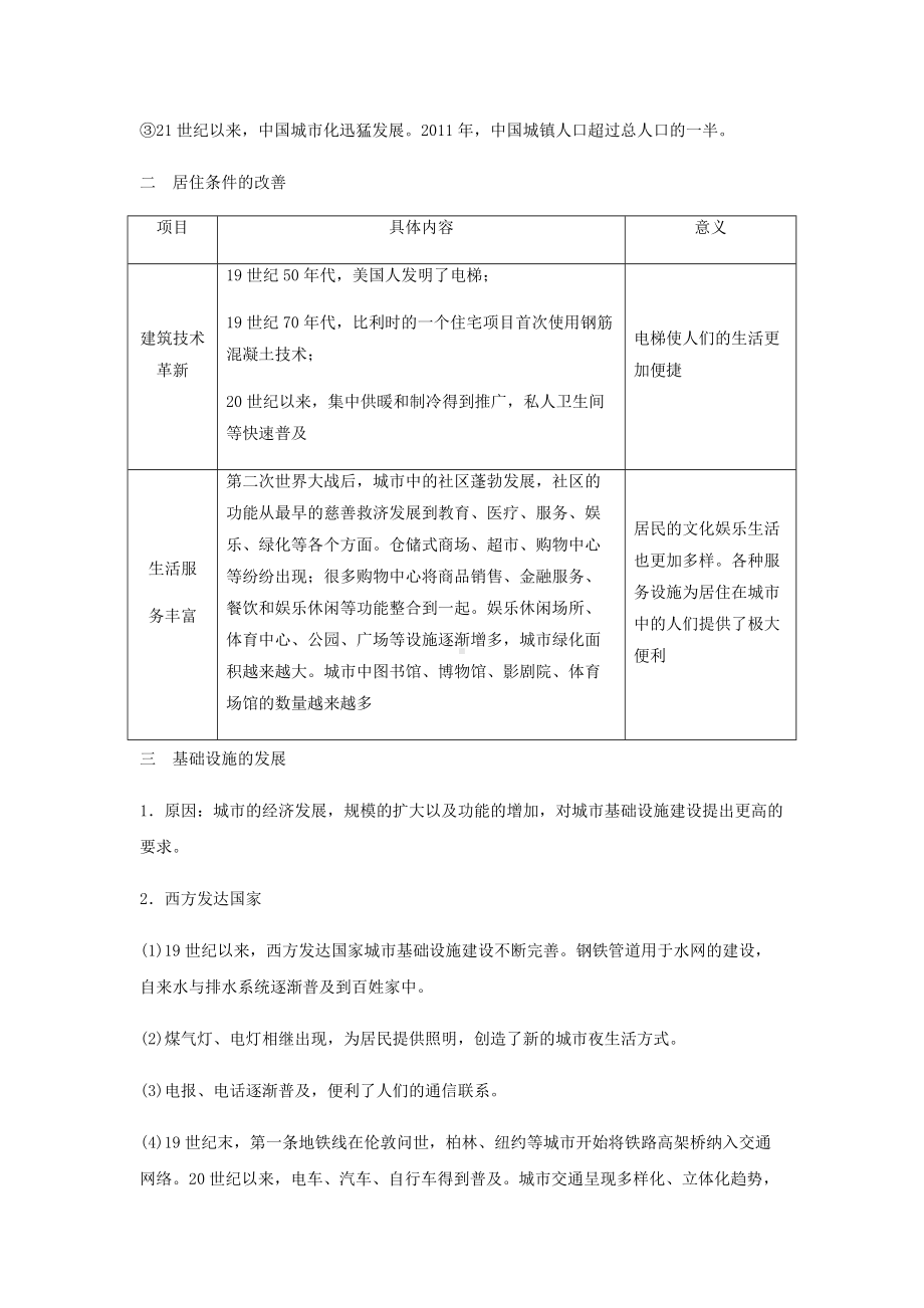 （部）统编版《高中历史》选择性必修二经济与社会生活第11课　近代以来的城市化进程导学案.docx_第2页
