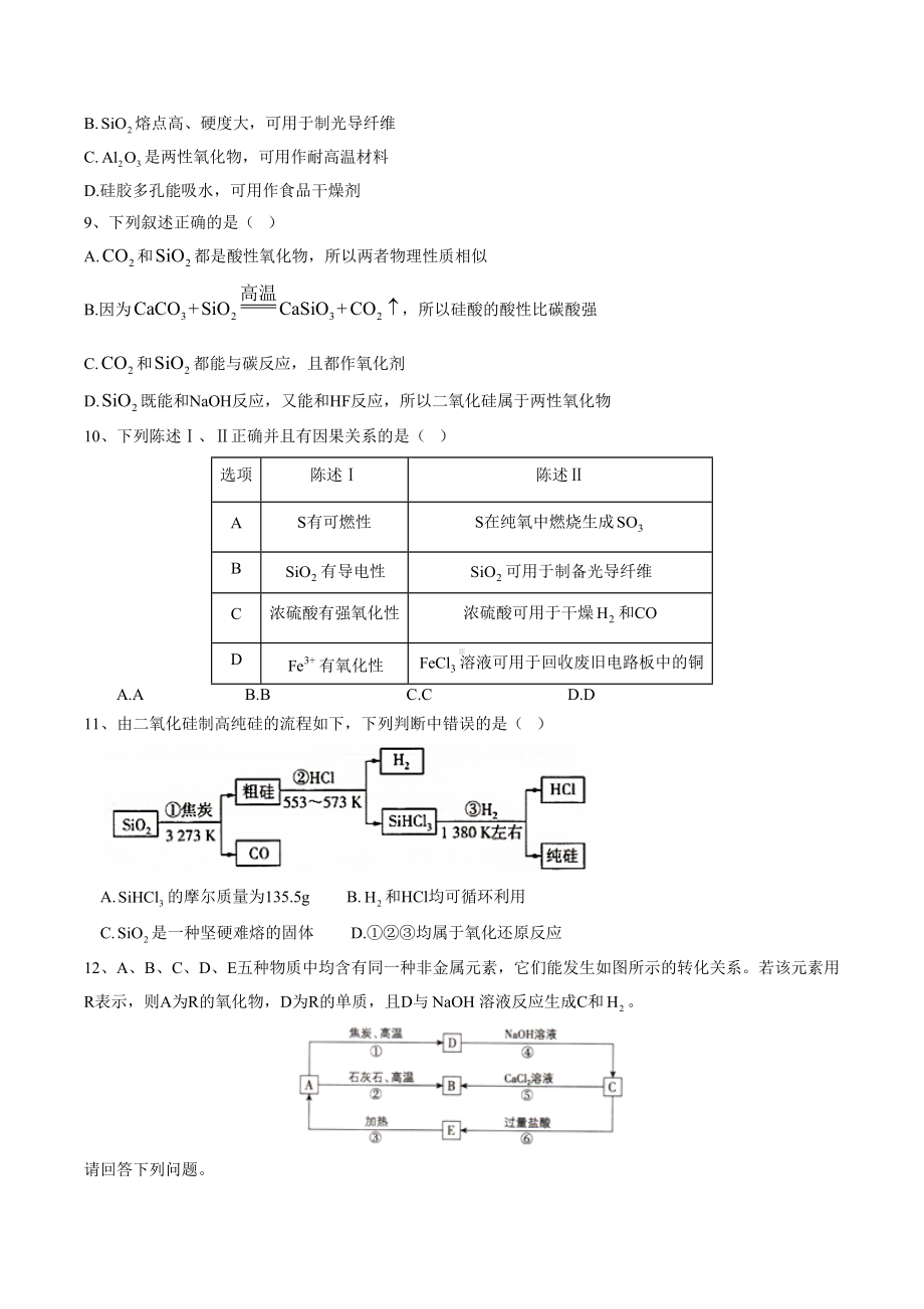 （2019）新人教版高中化学必修二5.3 无机非金属材料 同步练习.doc_第2页