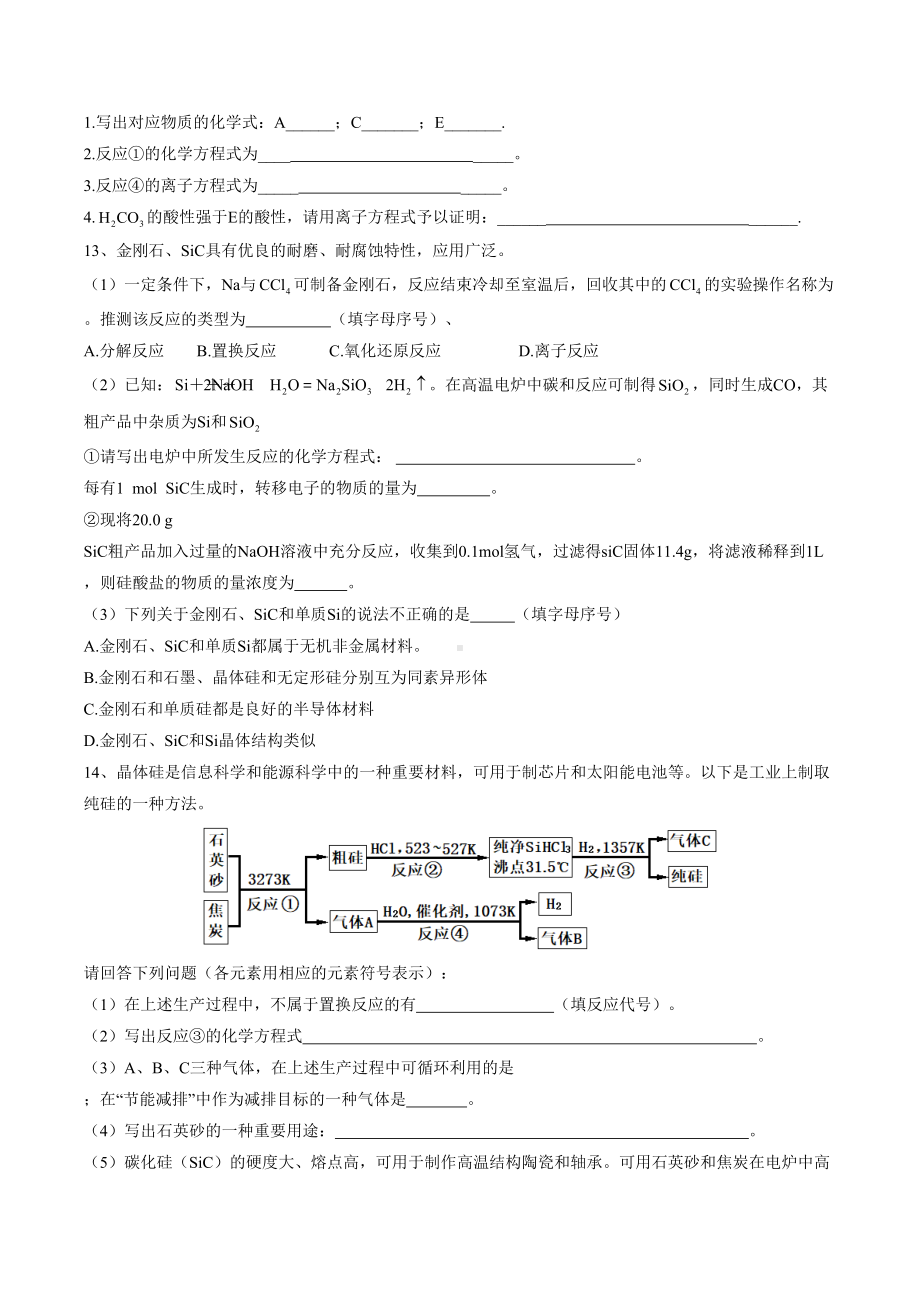 （2019）新人教版高中化学必修二5.3 无机非金属材料 同步练习.doc_第3页