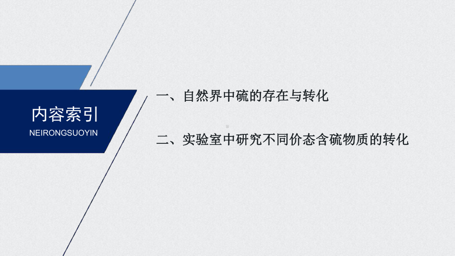 （2019）新人教版高中化学必修二第五章第一节第3课时ppt课件.pptx_第3页