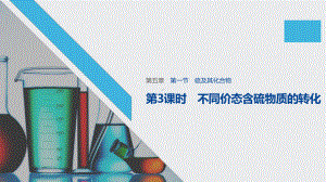 （2019）新人教版高中化学必修二第五章第一节第3课时ppt课件.pptx