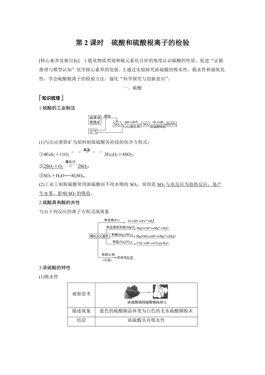 （2019）新人教版高中化学必修二第五章 第一节 第2课时.docx_第1页