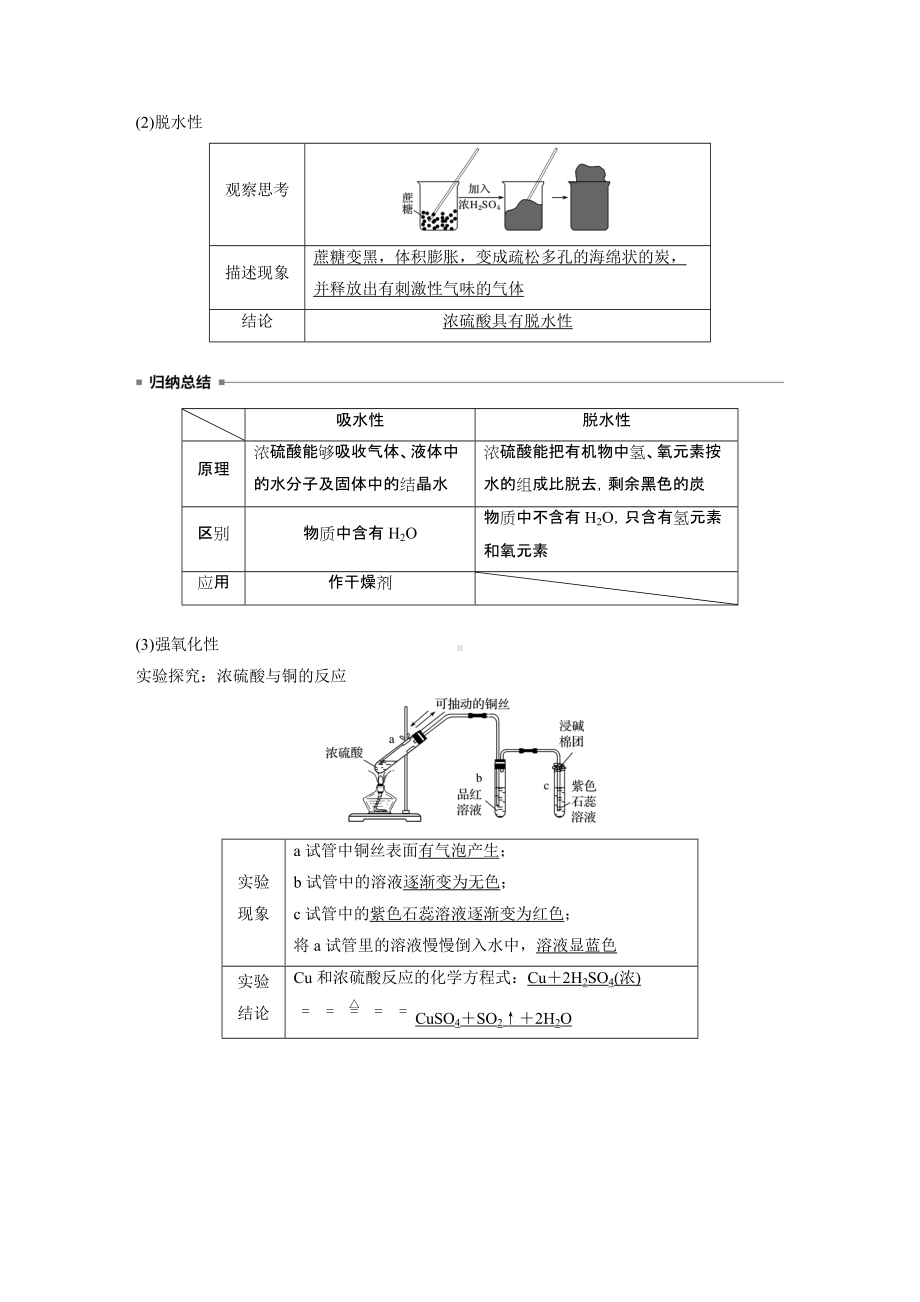 （2019）新人教版高中化学必修二第五章 第一节 第2课时.docx_第2页