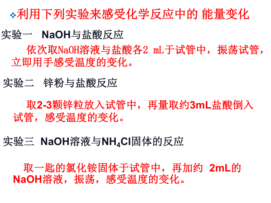 （2019）新人教版高中化学必修二第六章 化学反应与能量 第1节 第1课时 化学反应与热能ppt课件.ppt_第2页