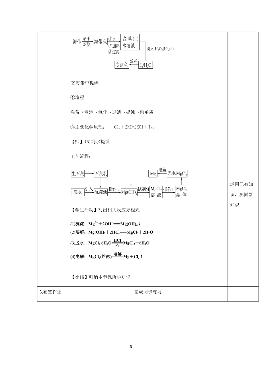 8.1.2海水资源的开发利用 教学设计-（2019）新人教版高中化学必修二.docx_第3页