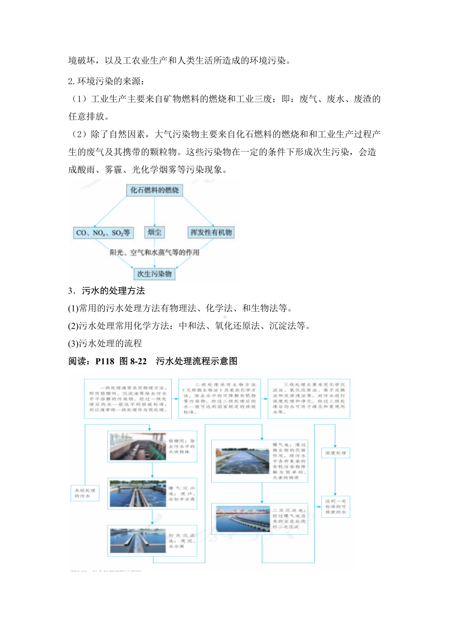 第八章 化学与可持续发展 第三节 环境保护与绿色化学 教案-（2019）新人教版高中化学必修二.docx_第2页