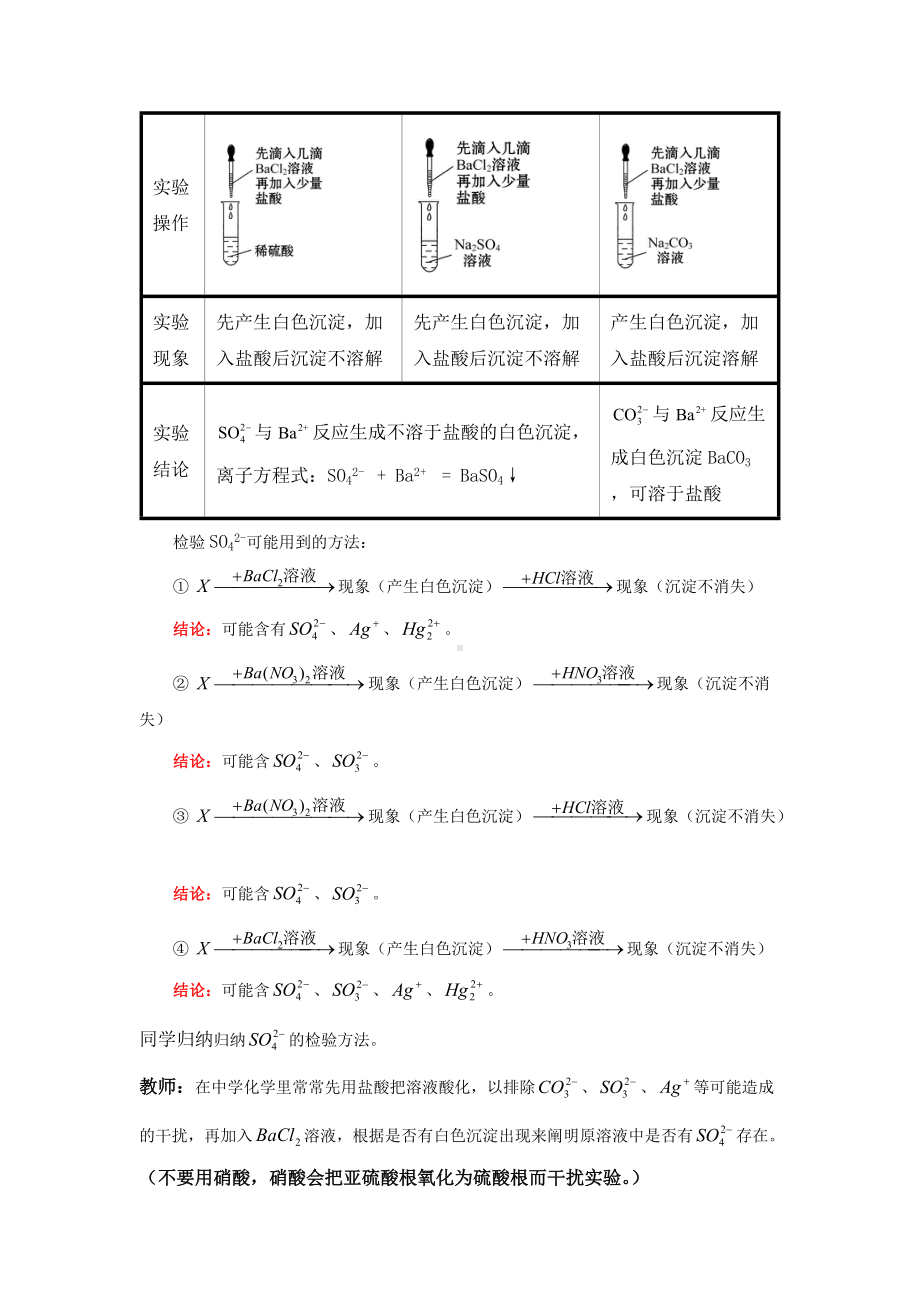 第五章 化工生产中的重要非金属元素 第一节 硫及其化合物 第3课时 教案-（2019）新人教版高中化学必修二.docx_第2页