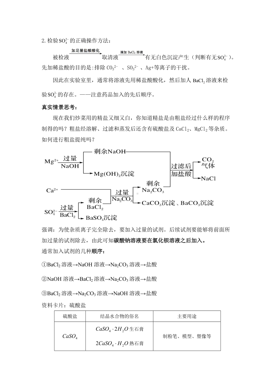 第五章 化工生产中的重要非金属元素 第一节 硫及其化合物 第3课时 教案-（2019）新人教版高中化学必修二.docx_第3页