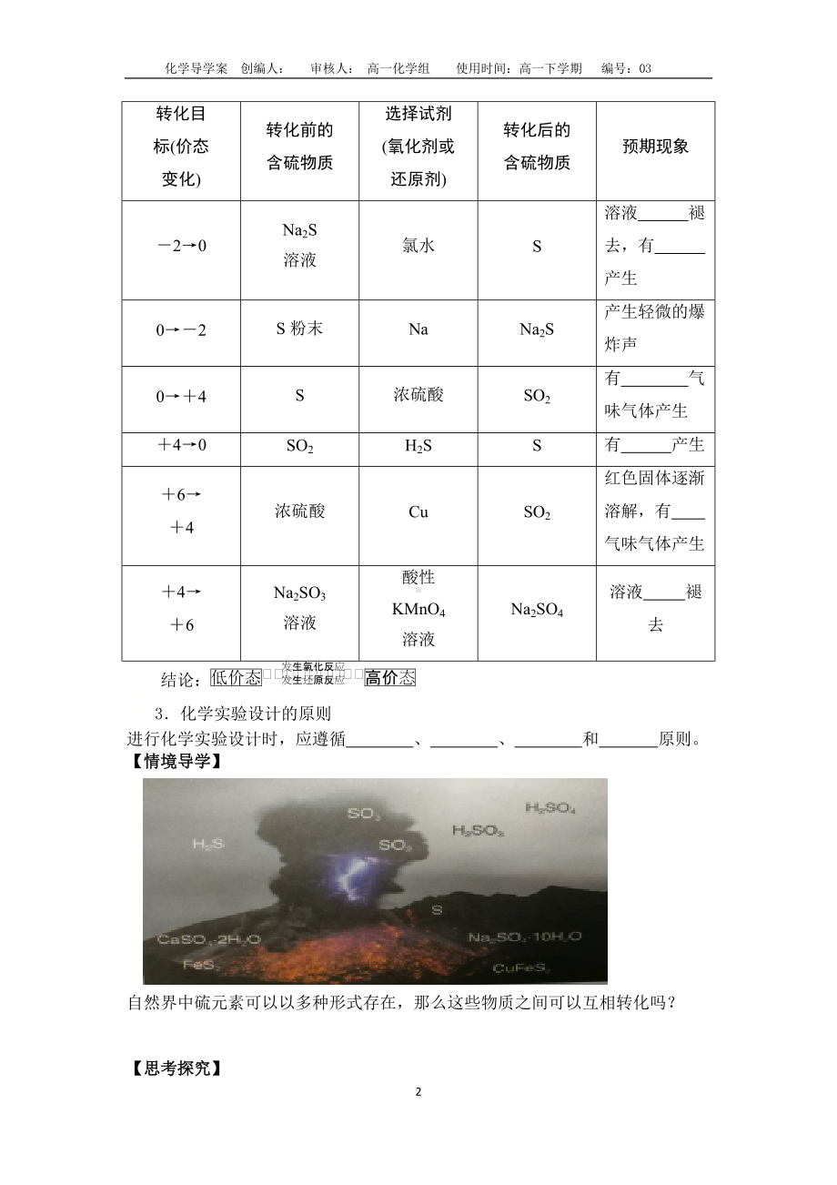 （2019）新人教版高中化学必修二5.1.3不同价态含硫物质的转化 导学案（无答案）.doc_第2页