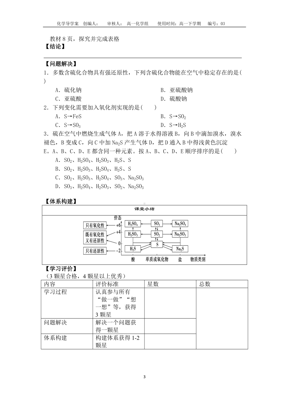 （2019）新人教版高中化学必修二5.1.3不同价态含硫物质的转化 导学案（无答案）.doc_第3页