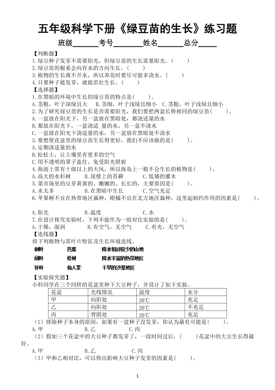 小学科学教科版五年级下册第一单元第3课《绿豆苗的生长》常考题练习（附参考答案）（2022新版）.docx_第1页