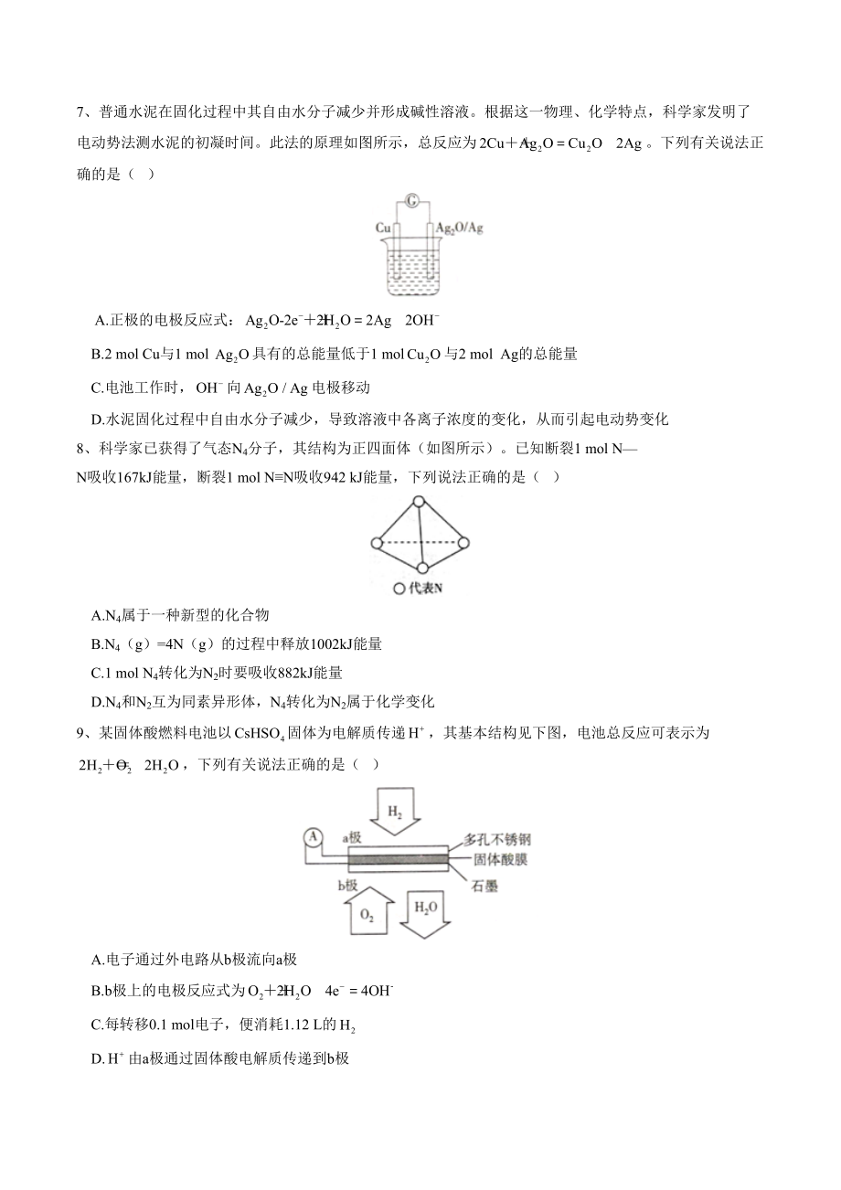 （2019）新人教版高中化学必修二6.1 化学反应与能量变化同步练习.doc_第2页