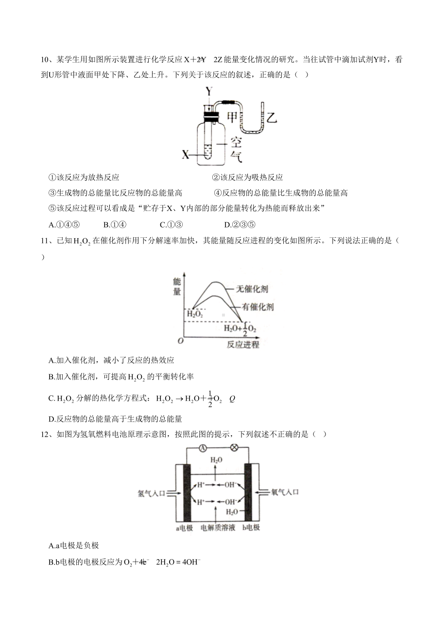 （2019）新人教版高中化学必修二6.1 化学反应与能量变化同步练习.doc_第3页