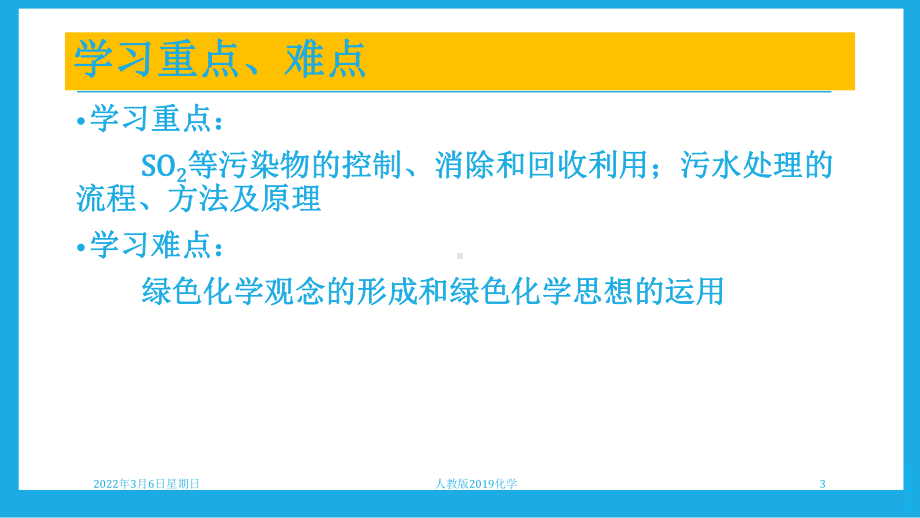 （2019）新人教版高中化学必修二8.3 环境保护与绿色化学—山东新课件.pptx_第3页