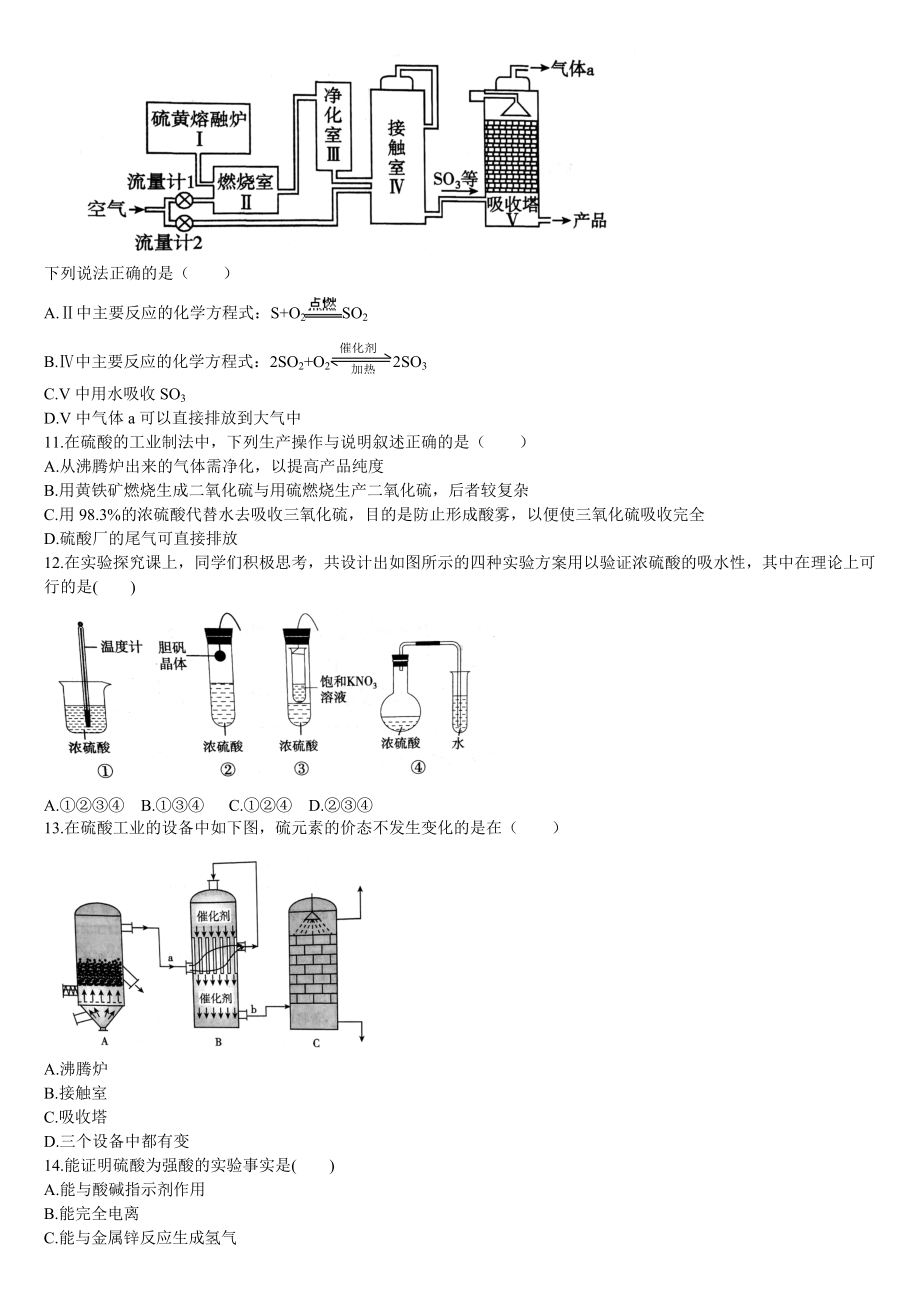 （2019）新人教版高中化学必修二5.1 第二课时 三氧化硫 硫酸 同步练习.doc_第2页