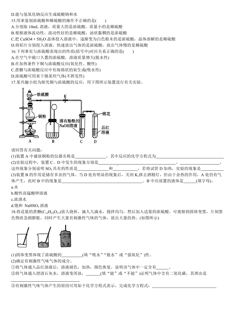 （2019）新人教版高中化学必修二5.1 第二课时 三氧化硫 硫酸 同步练习.doc_第3页