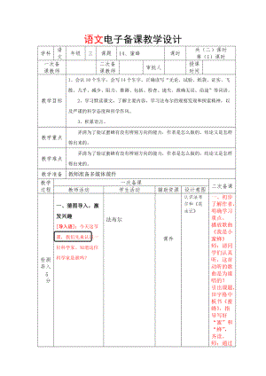 部编版三年级语文下册第四单元《蜜蜂》共2课时教案.docx