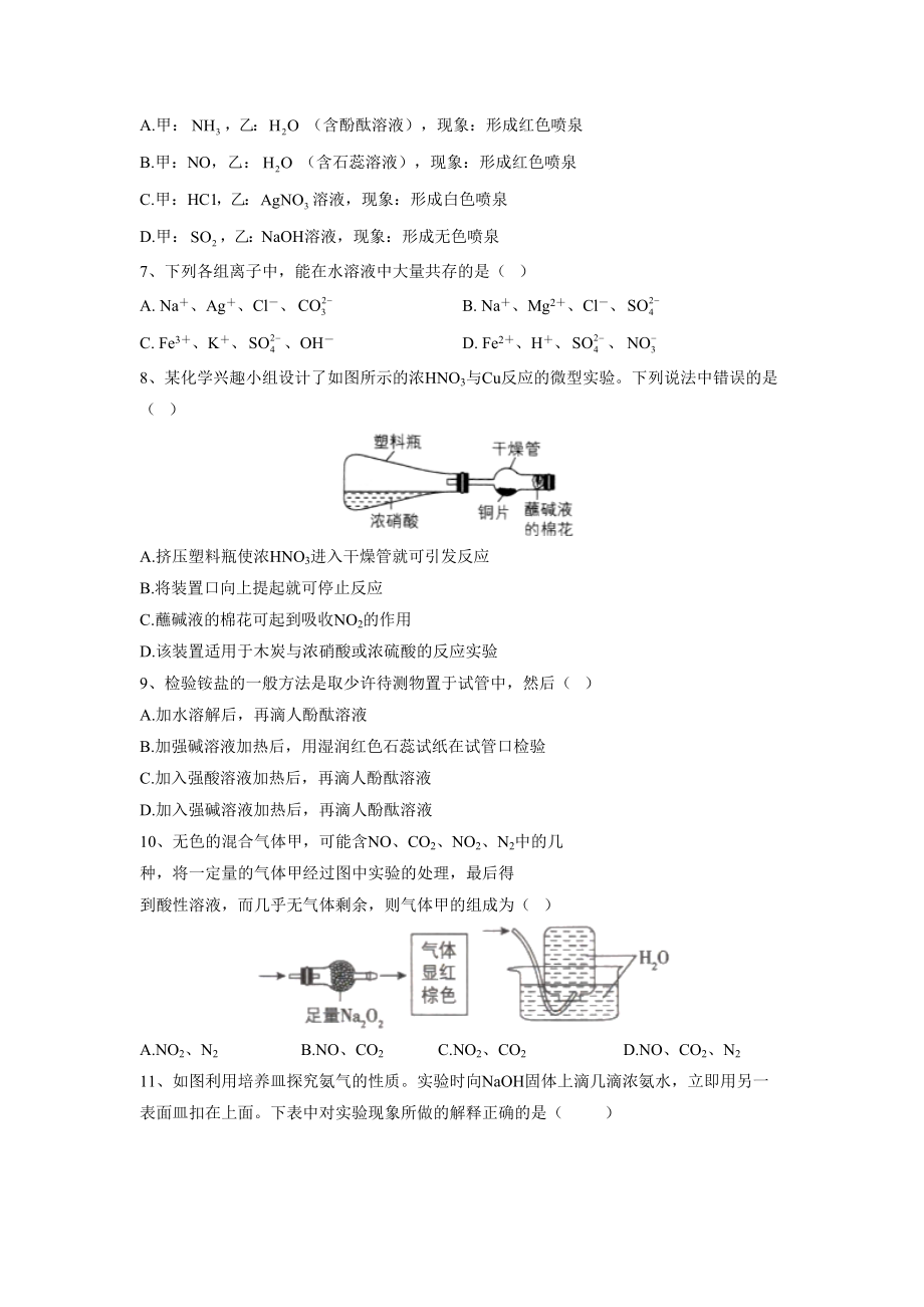 （2019）新人教版高中化学必修二5.2 氮及其化合物 同步练习.doc_第2页