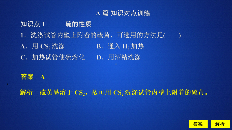 （2019）新人教版高中化学必修二第五章第一节第一课时课时作业ppt课件.ppt_第1页