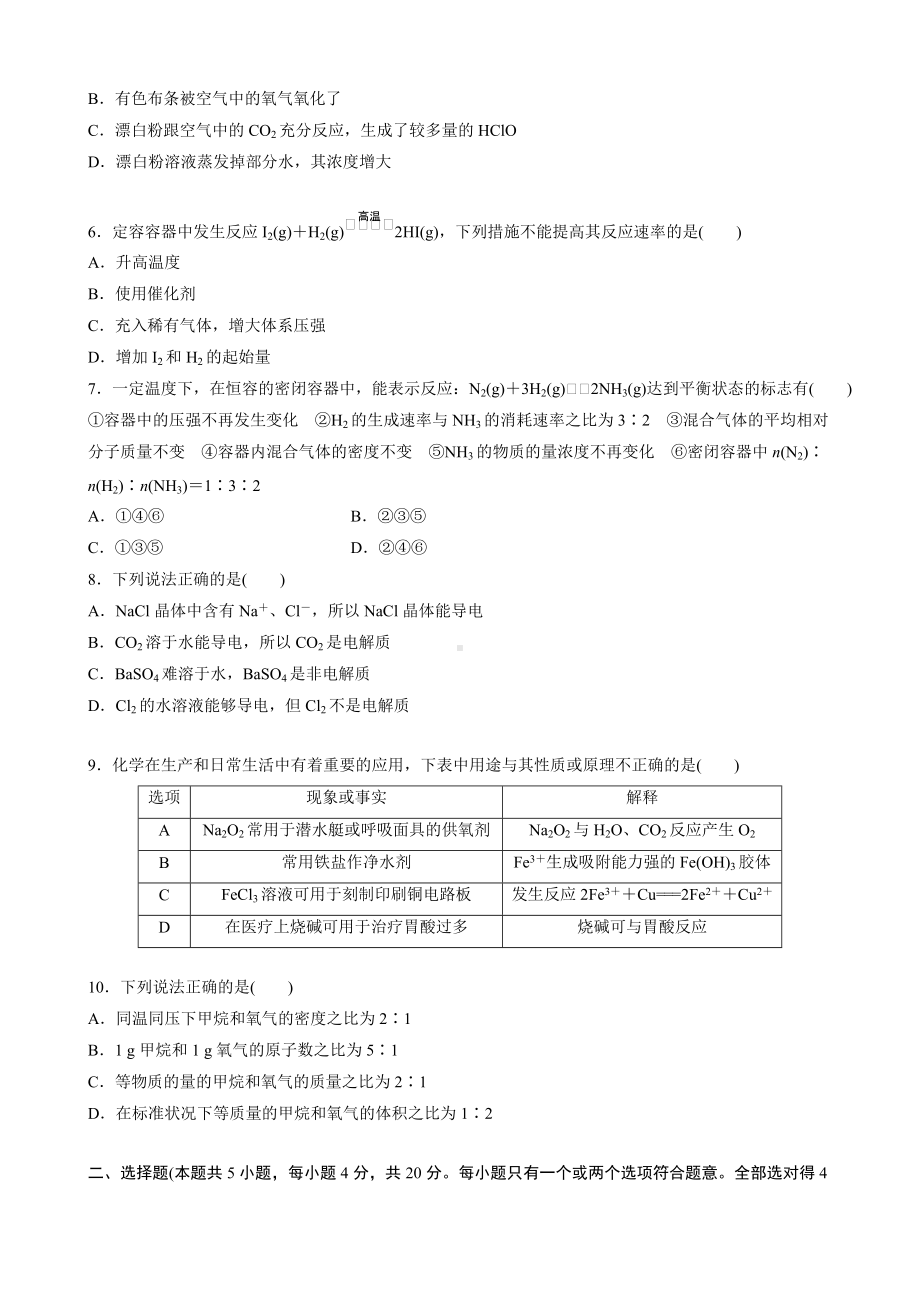 （2019）新人教版高中化学必修二期末考试模拟试题九.docx_第2页