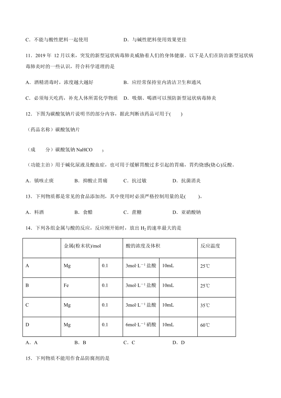 （2019）新人教版高中化学必修二第八章化学与可持续发展第二节化学品的合理使用同步练习.docx_第3页