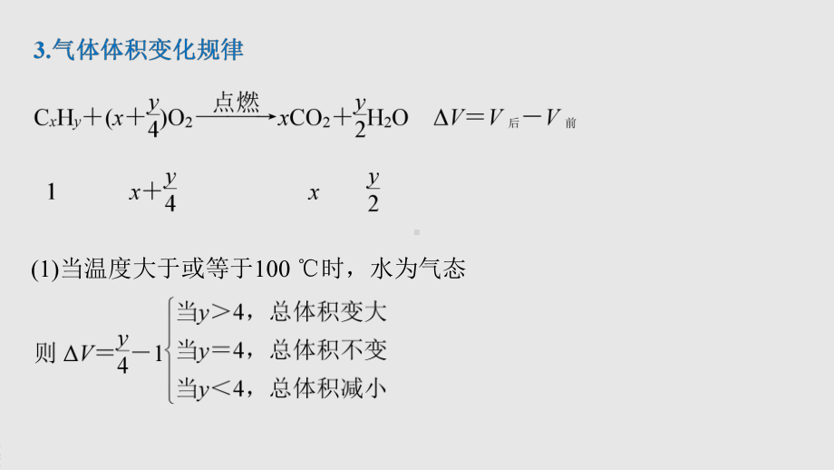 第七章 第二节 微专题七 烃燃烧的规律及应用 （人教版高中化学 必修第二册 ）.pptx_第3页