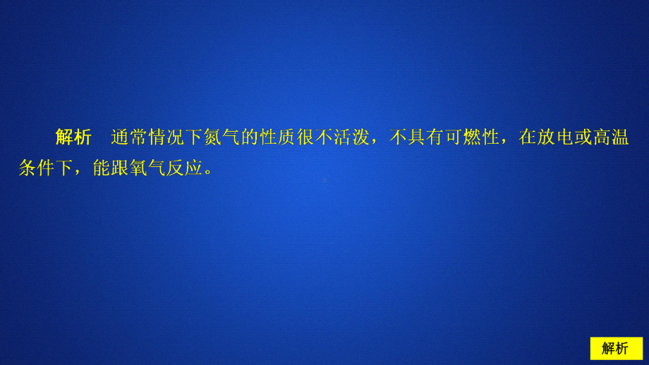 （2019）新人教版高中化学必修二第五章第二节第一课时课时作业ppt课件.ppt_第2页