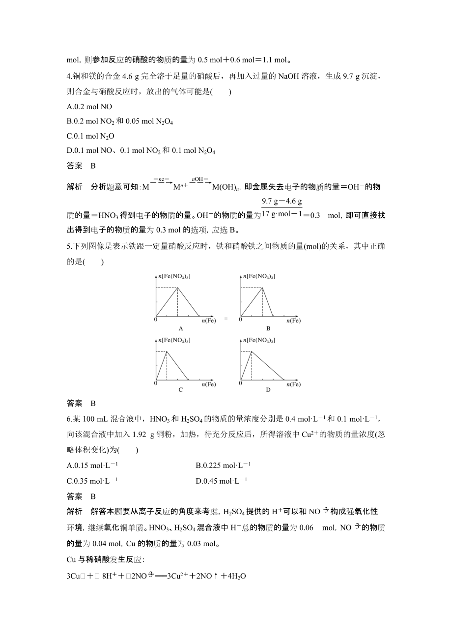 第二节 微专题三 硝酸与金属反应的相关计算 （人教版高中化学 必修第二册 ）.docx_第3页