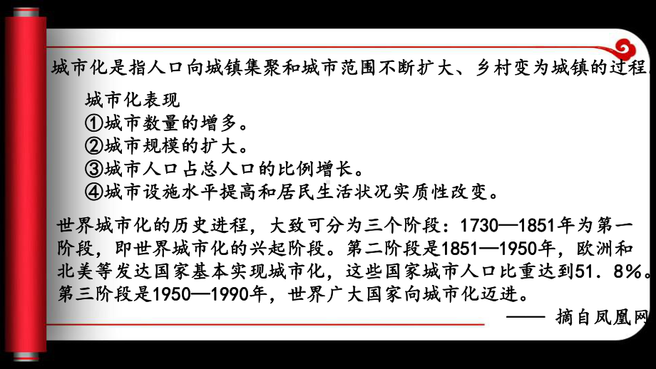 第11课 近代以来的城市化进程 ppt课件-（部）统编版《高中历史》选择性必修二 (2).pptx_第3页