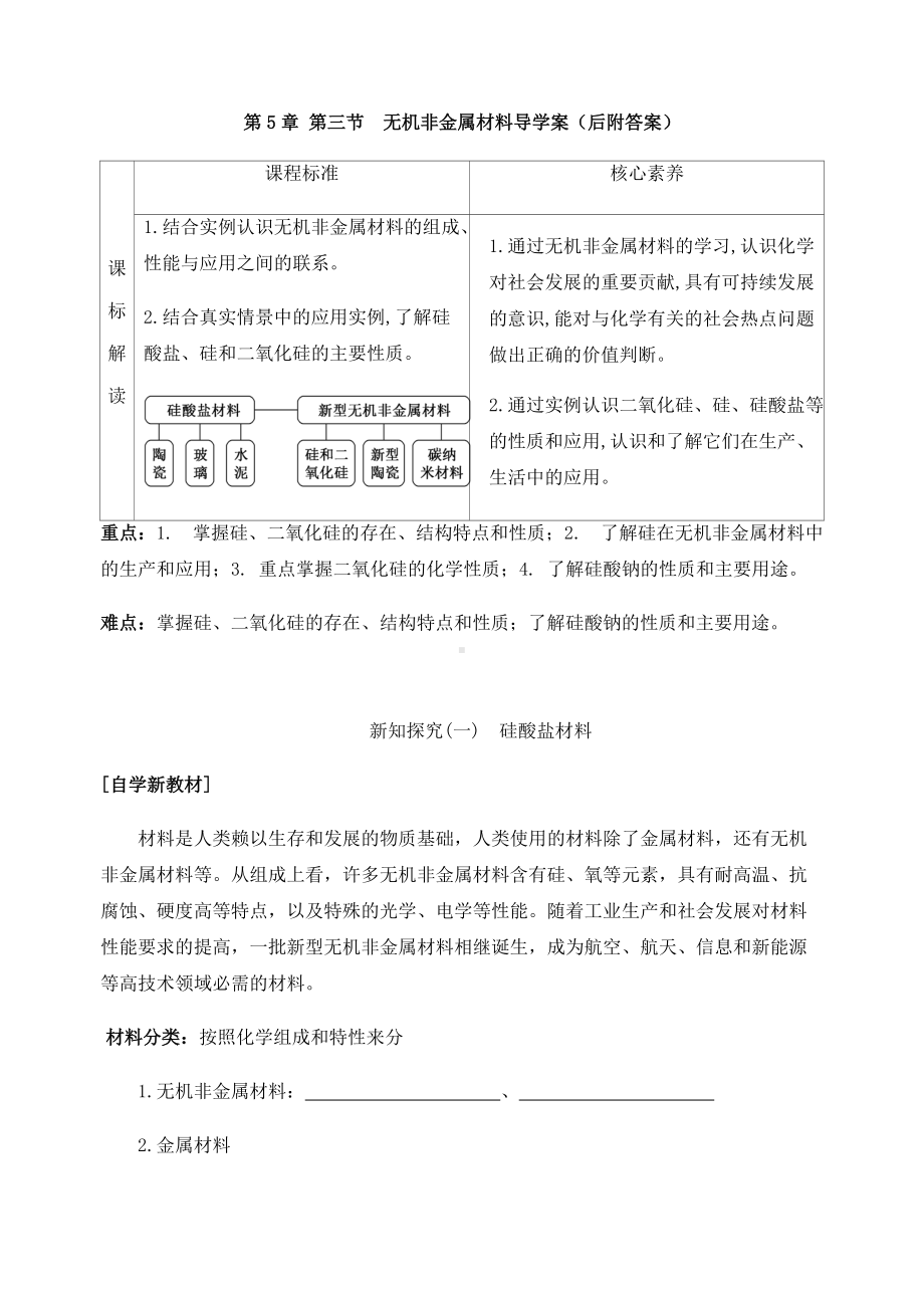 （2019）新人教版高中化学必修二5.3 无机非金属材料 导学案.docx_第1页