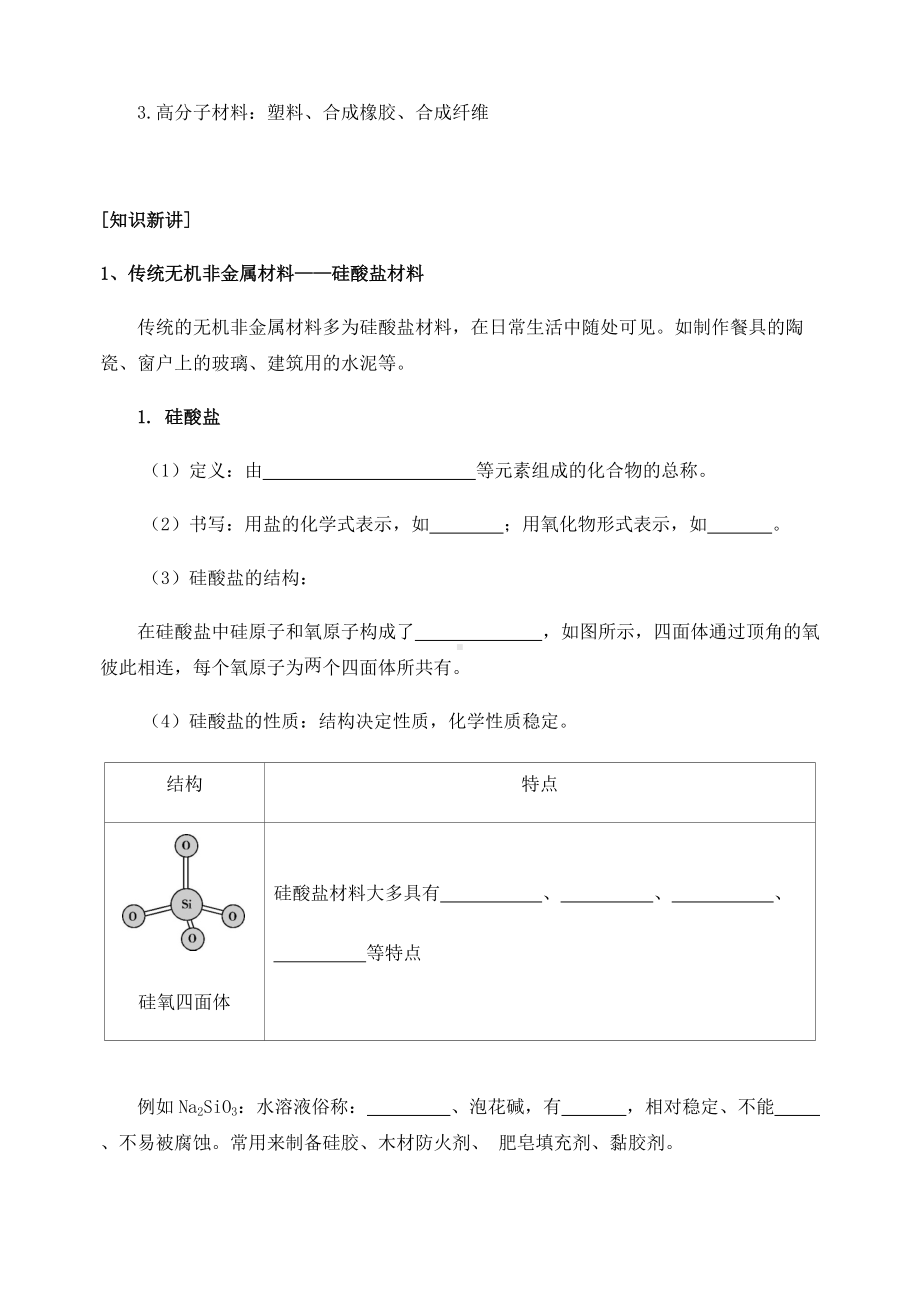 （2019）新人教版高中化学必修二5.3 无机非金属材料 导学案.docx_第2页