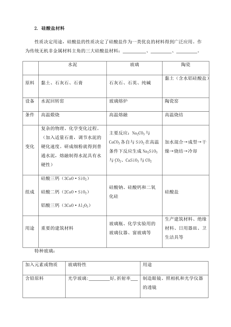 （2019）新人教版高中化学必修二5.3 无机非金属材料 导学案.docx_第3页