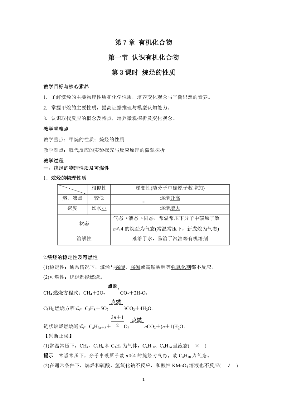 7.1.3烷烃的性质 教学设计-（2019）新人教版高中化学必修二.docx_第1页