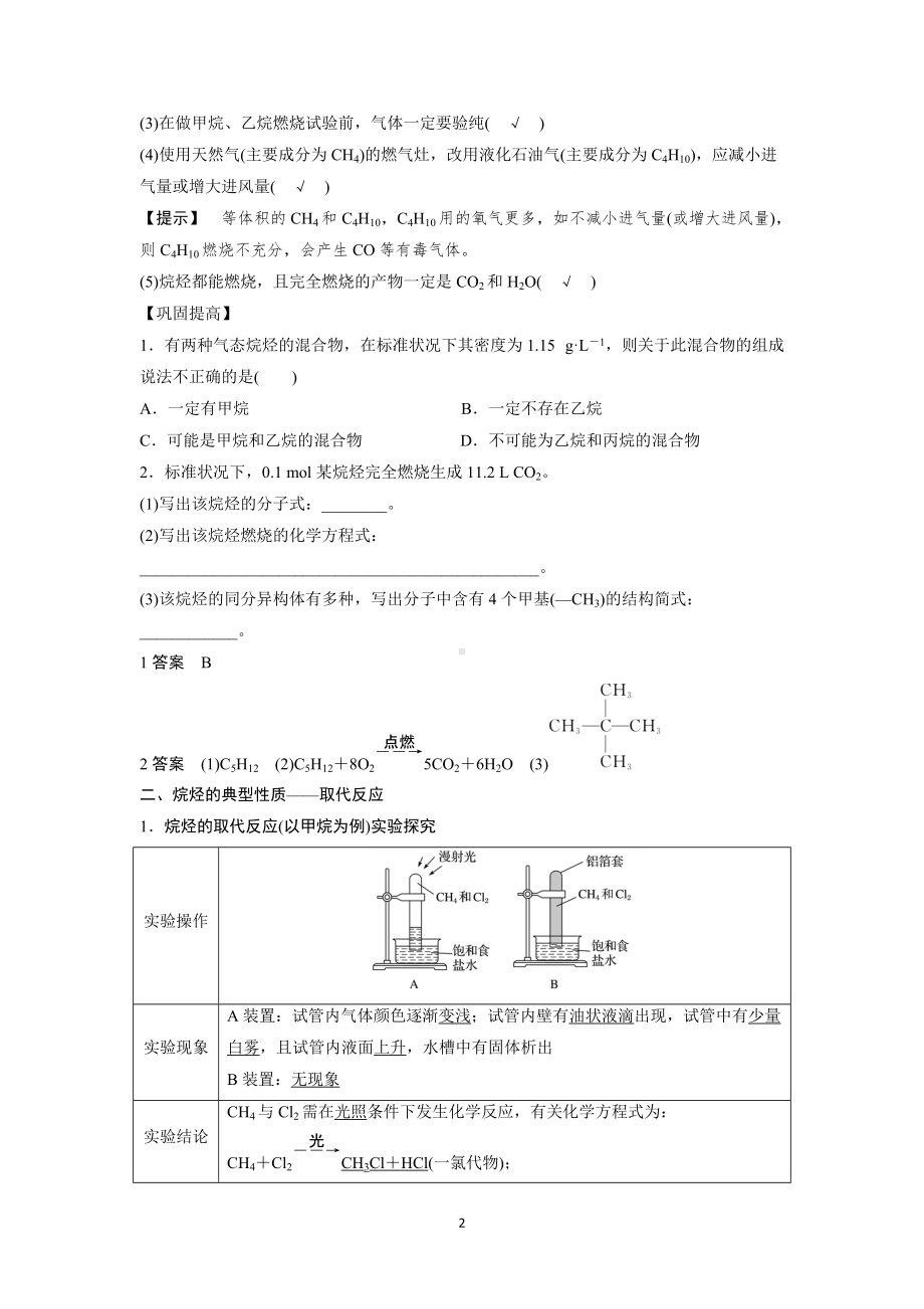 7.1.3烷烃的性质 教学设计-（2019）新人教版高中化学必修二.docx_第2页