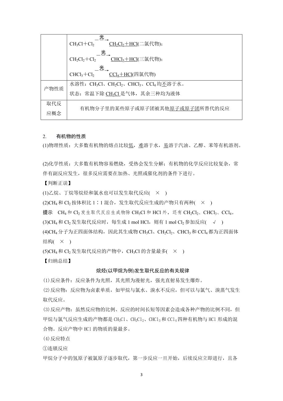 7.1.3烷烃的性质 教学设计-（2019）新人教版高中化学必修二.docx_第3页