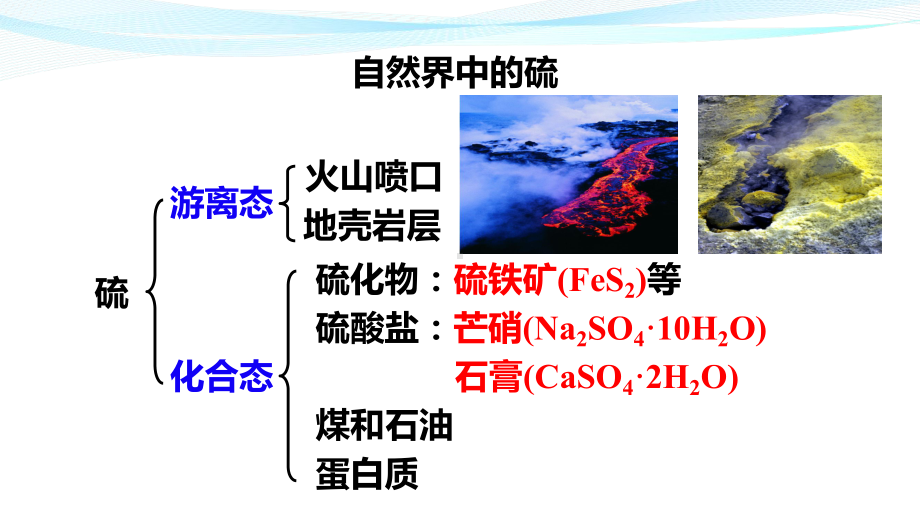 （2019）新人教版高中化学必修二5.1.1硫和二氧化硫 ppt课件 .pptx_第3页