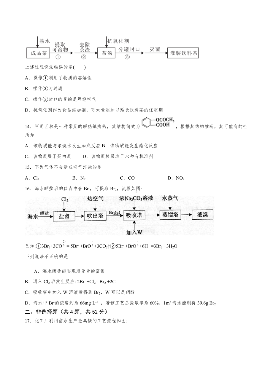 （2019）新人教版高中化学必修二第八章 化学与可持续发展第1-3节 单元复习提升卷.docx_第3页