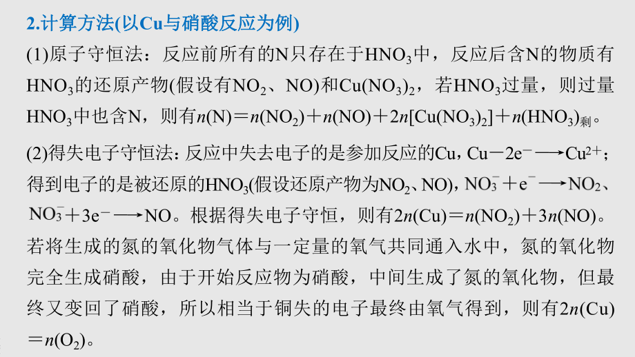 第五章 第二节 微专题三 硝酸与金属反应的相关计算.pptx_第3页