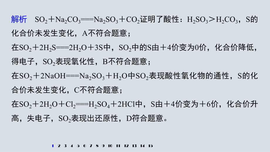 第五章 第一节 阶段重点突破练(一).pptx_第3页