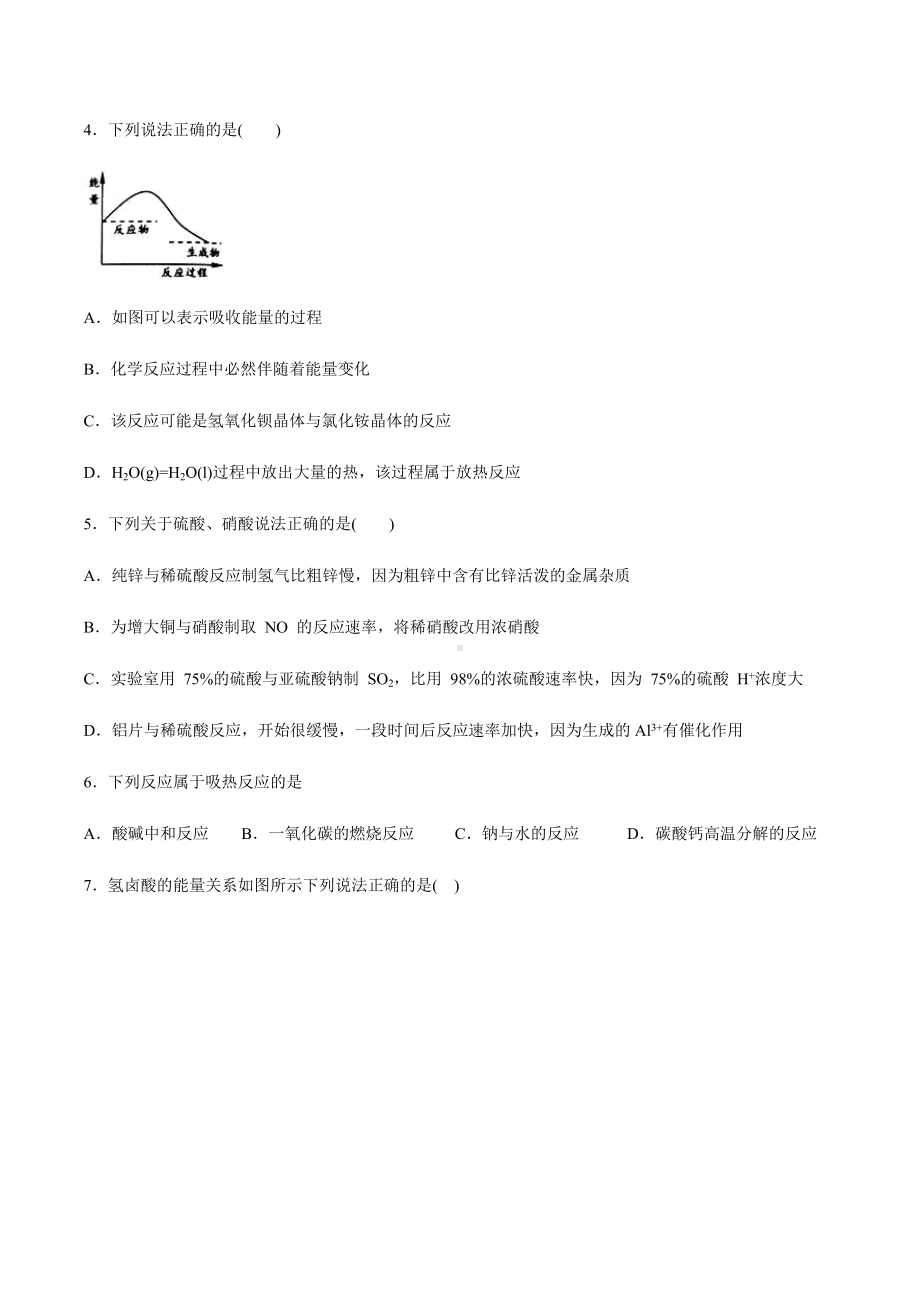 （2019）新人教版高中化学必修二第六章化学反应与能量第一节化学反应与能量变化同步练习(1).docx_第2页