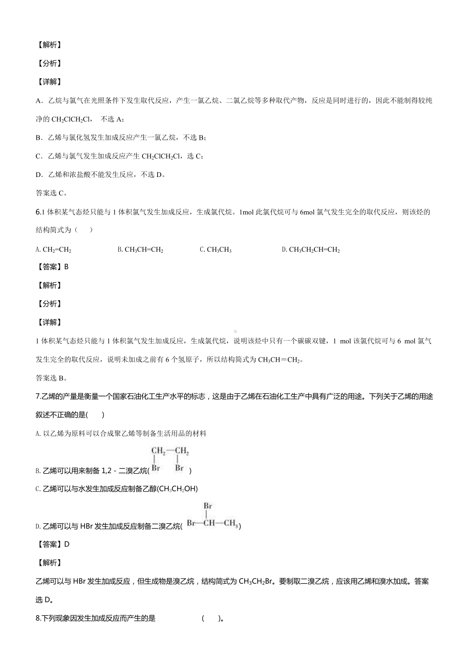 （2019）新人教版高中化学必修二《作业推荐》第七章 第二节 1 乙烯同步练习.docx_第3页