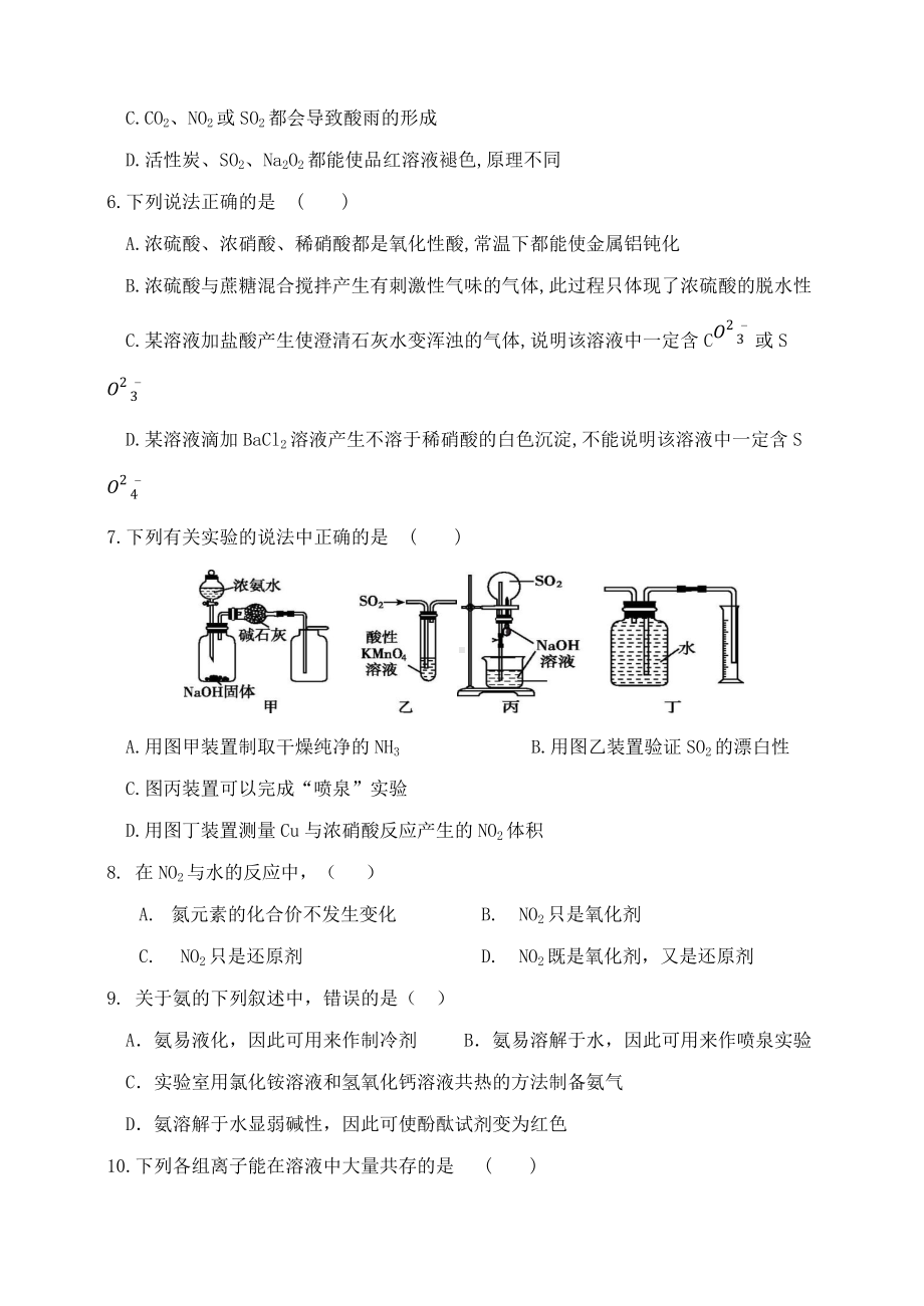 （2019）新人教版高中化学必修二第五章 化工生产中的重要非金属材料 单元测试.docx_第2页