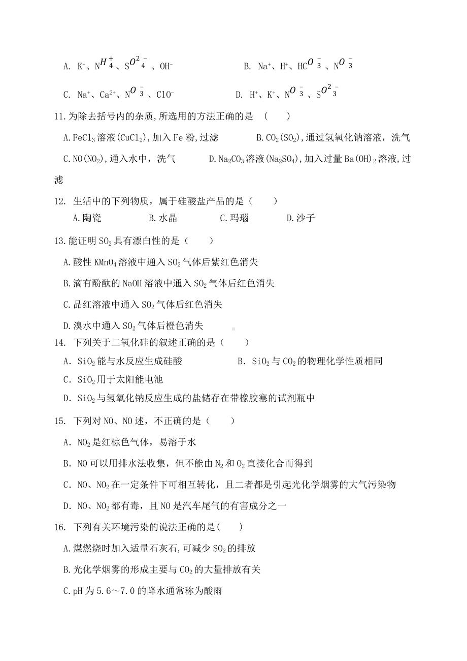 （2019）新人教版高中化学必修二第五章 化工生产中的重要非金属材料 单元测试.docx_第3页