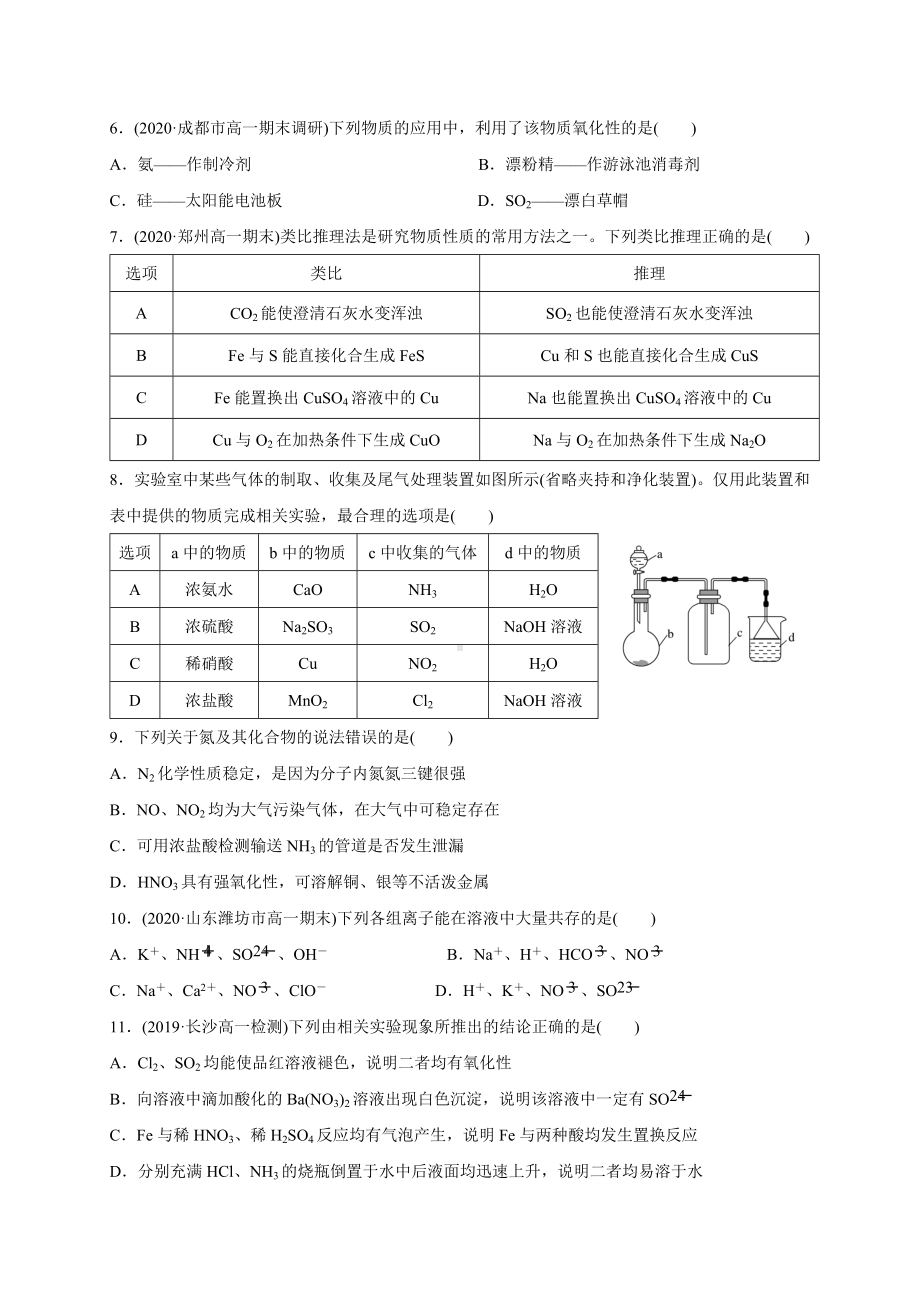 （2019）新人教版高中化学必修二第五章 化工生产中的重要无机非金属元素 章末检测.docx_第2页