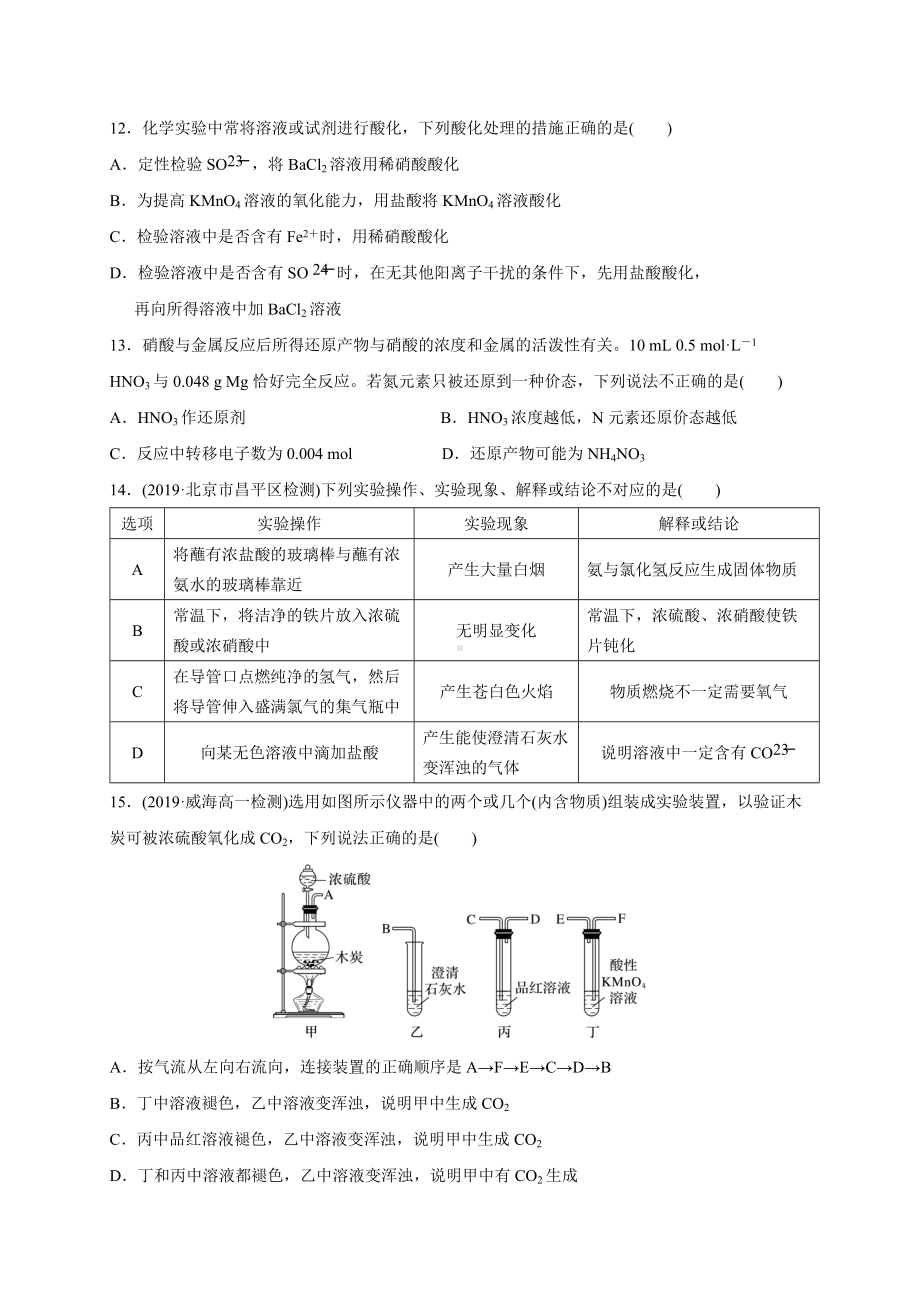 （2019）新人教版高中化学必修二第五章 化工生产中的重要无机非金属元素 章末检测.docx_第3页