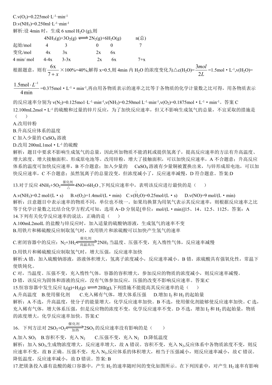 （2019）新人教版高中化学必修二6.2 化学反应的速率与限度第一课时 化学反应的速率同步基础练习题（解析版）.doc_第3页